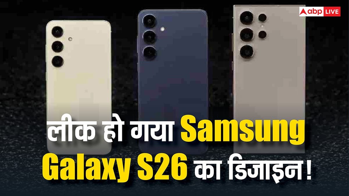 Samsung Galaxy S26 का पहला लुक लीक! iPhone 17 की झलक देख फैंस बोले– सैमसंग ने खेल दिया बड़ा गेम