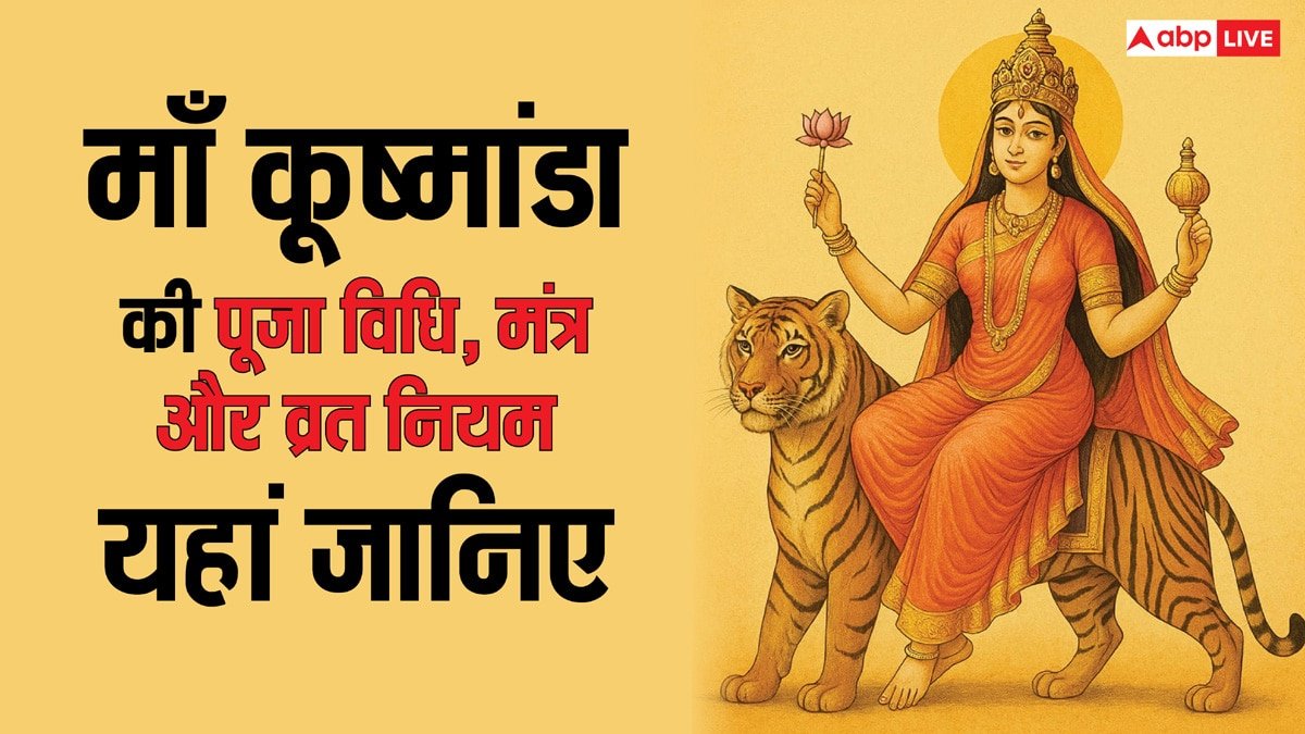 Chaitra Navratri 2025: मां कूष्मांडा और स्कंदमाता की पूजा आज , जानें विधि, मंत्र और व्रत नियम