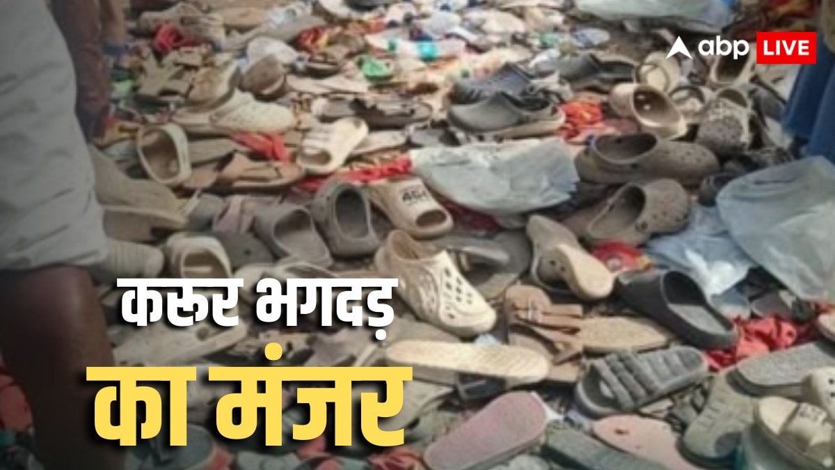 Karur stampede: बिखरी हुई चप्पलें, टूटे हुए खंभे... करूर में कितनी भयावह थी भगदड़, कहानी बयां कर रहे ये सबूत