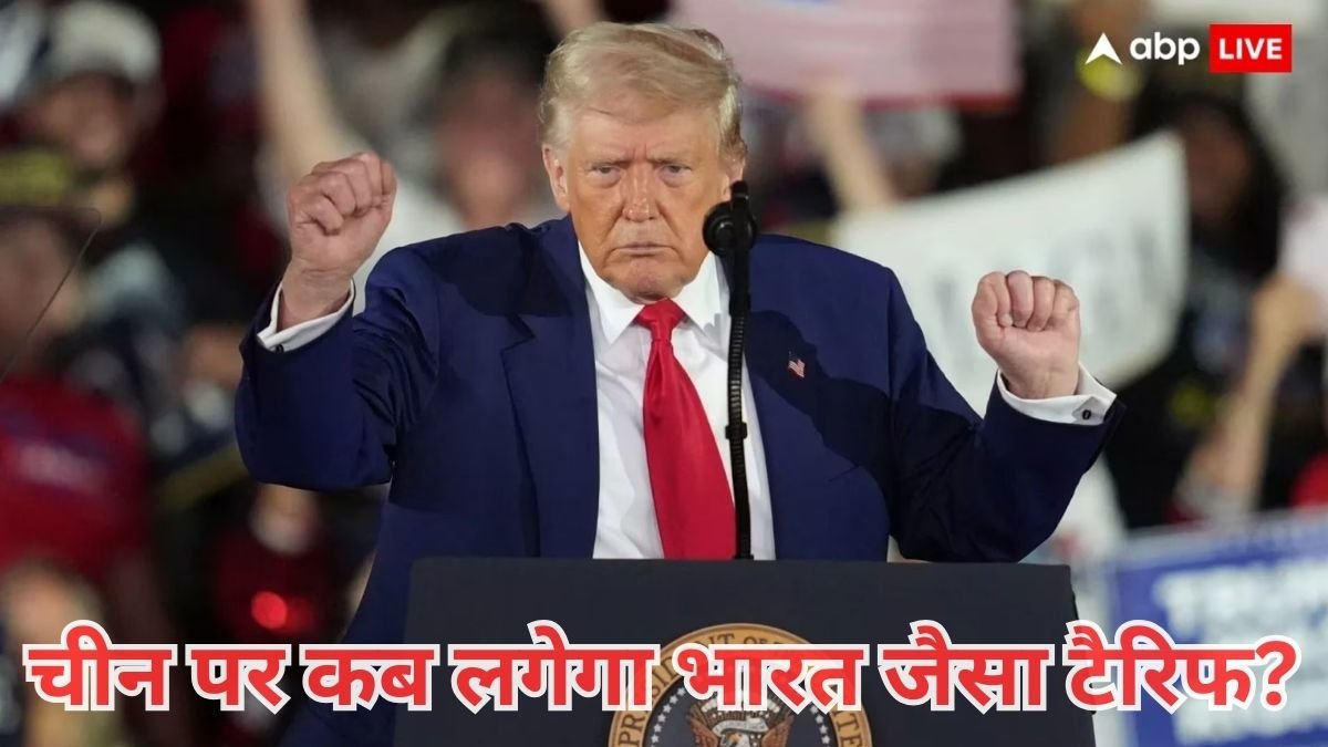 भारत पर 50% टैरिफ लगाने वाले ट्रंप ने रूस से तेल खरीदने को लेकर अब चीन पर दिया ये बड़ा बयान