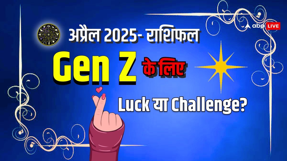 April 2025 राशिफल: Gen Z के लिए Blessing या Warning?