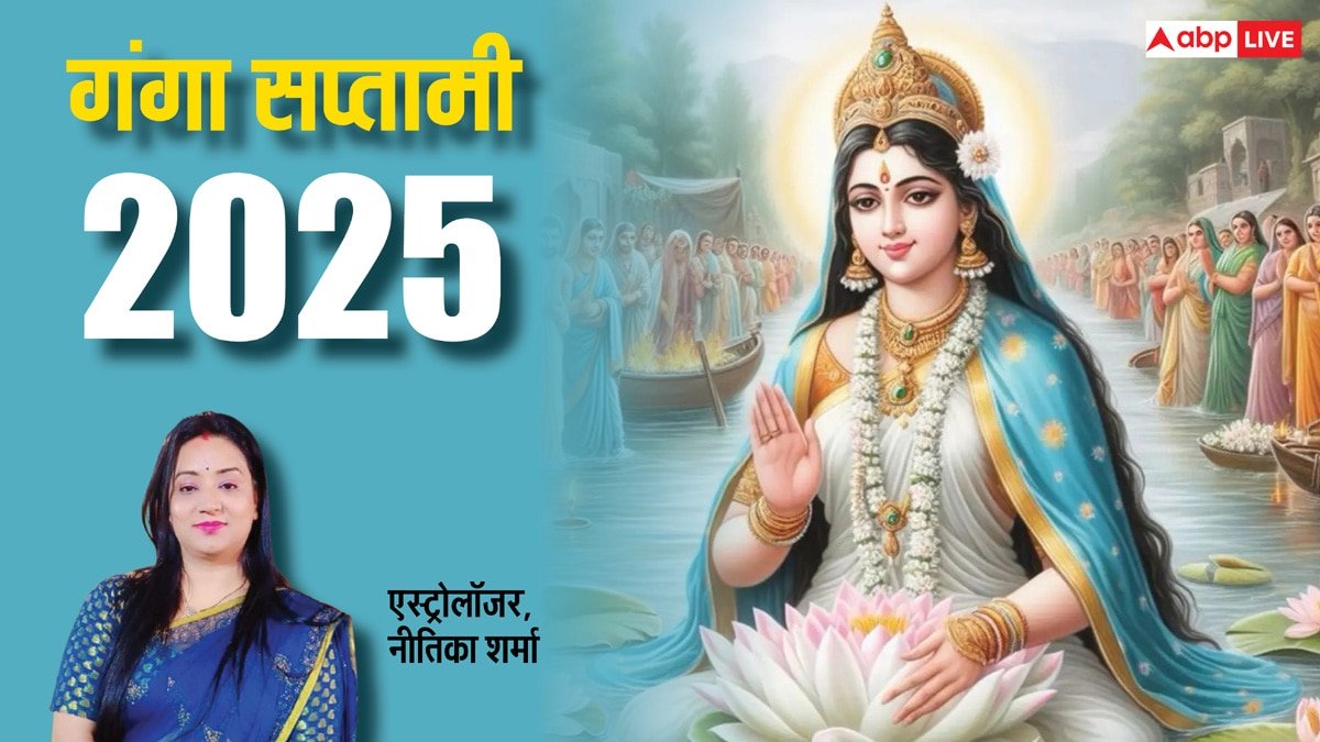 Ganga Saptami 2025: गंगा सप्तमी पर 3 दुर्लभ संयोग, स्नान करने से खत्म हो जाते हैं पाप, इन चीजों का करें दान