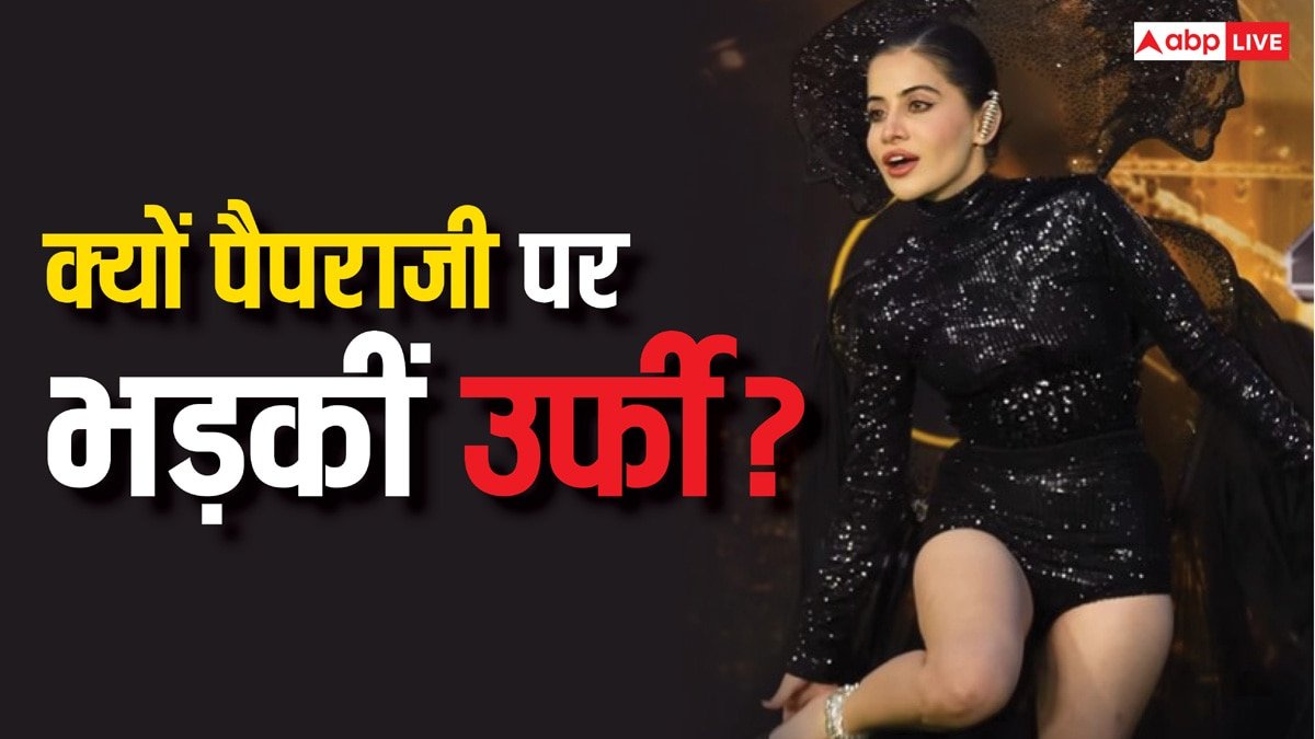 IIFA 2025: पैपराजी की हरकत पर आगबबूला हुईं उर्फी जावेद, हील्स दिखाते हुए बोलीं - ‘बस निकलने वाली है’