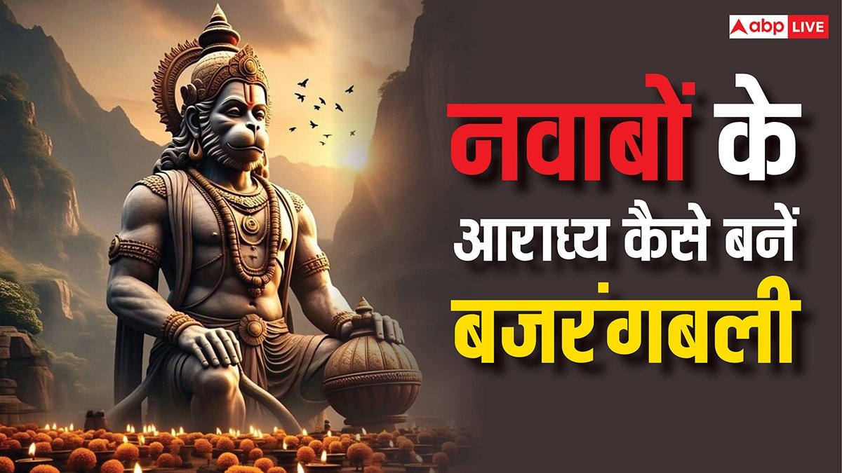 Bada Mangal 2025: हनुमान जी के चमत्कार के आगे नतमस्तक था लखनऊ का ये नवाब! अक़ीदा ऐसा की बना दिया मंदिर