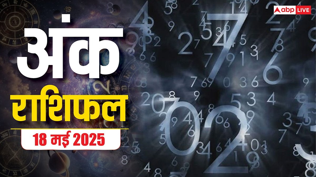 Numerology Prediction 18 May 2025: मूलांक बताएगा आपके जीवन की दिशा जानें, रविवार का अंक राशिफल