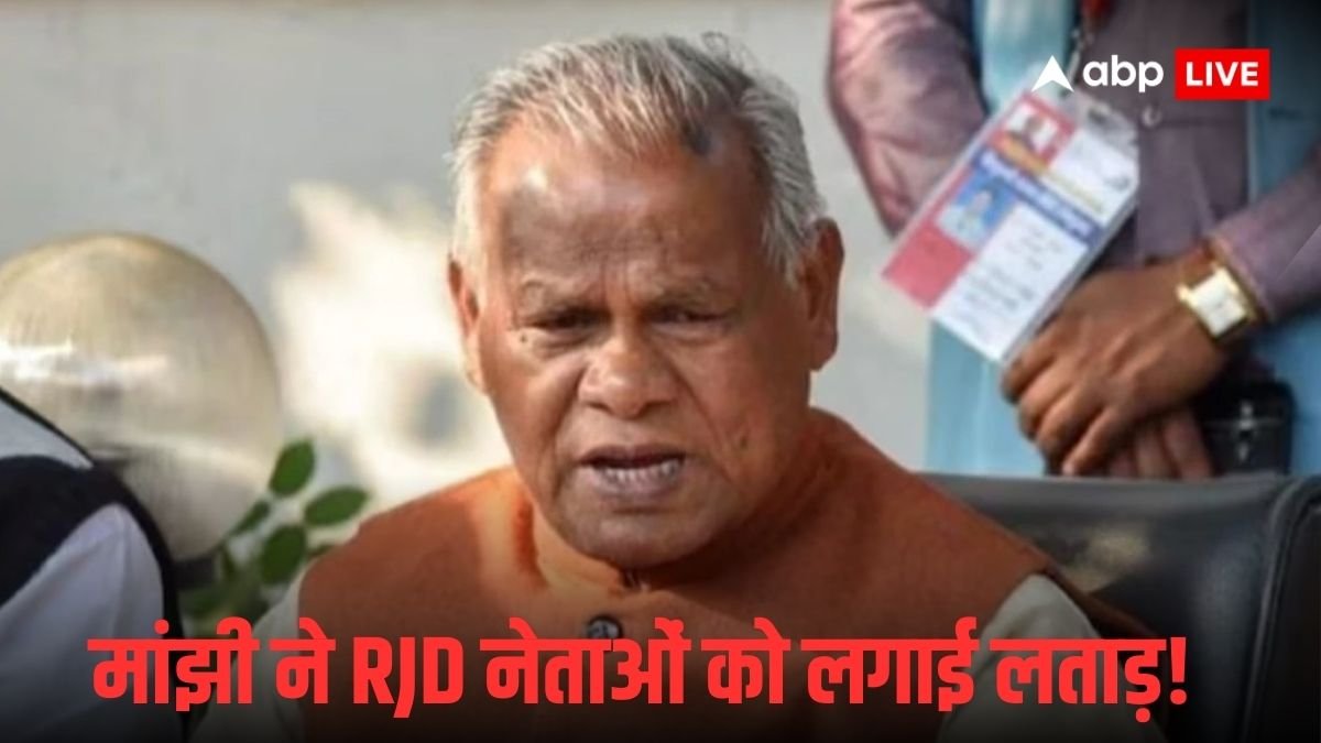 वो लोग इस पर भी राजनीति कर रहे हैं, तेजस्वी की रैली में हुई PM मोदी की मां पर आपत्तिजनक टिप्पणी तो भड़के जीतन राम मांझी