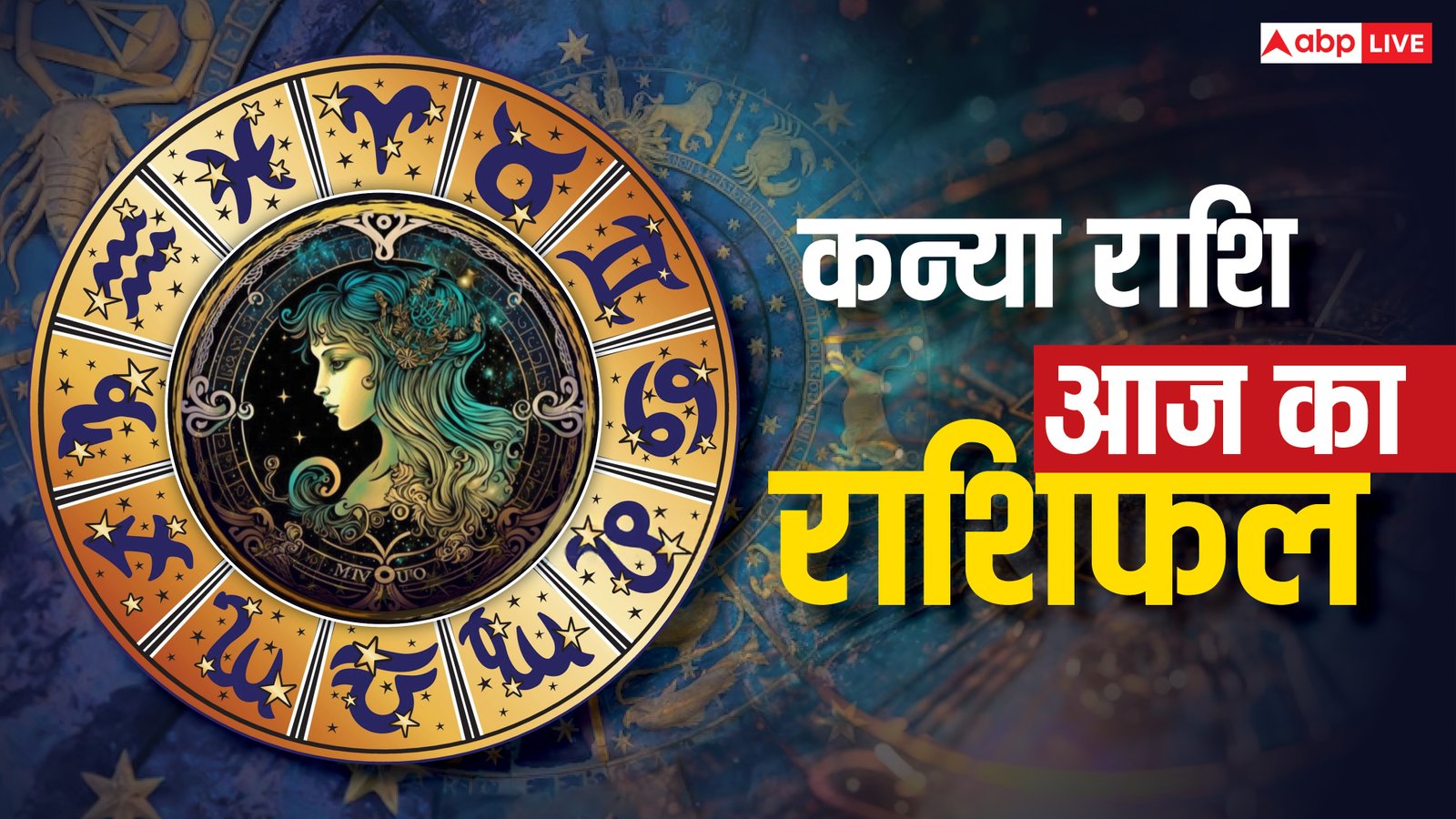 Virgo Horoscope 22 September: कन्या राशि वालों के लिए नए काम की शुरुआत का दिन, सेहत का ध्यान रखें