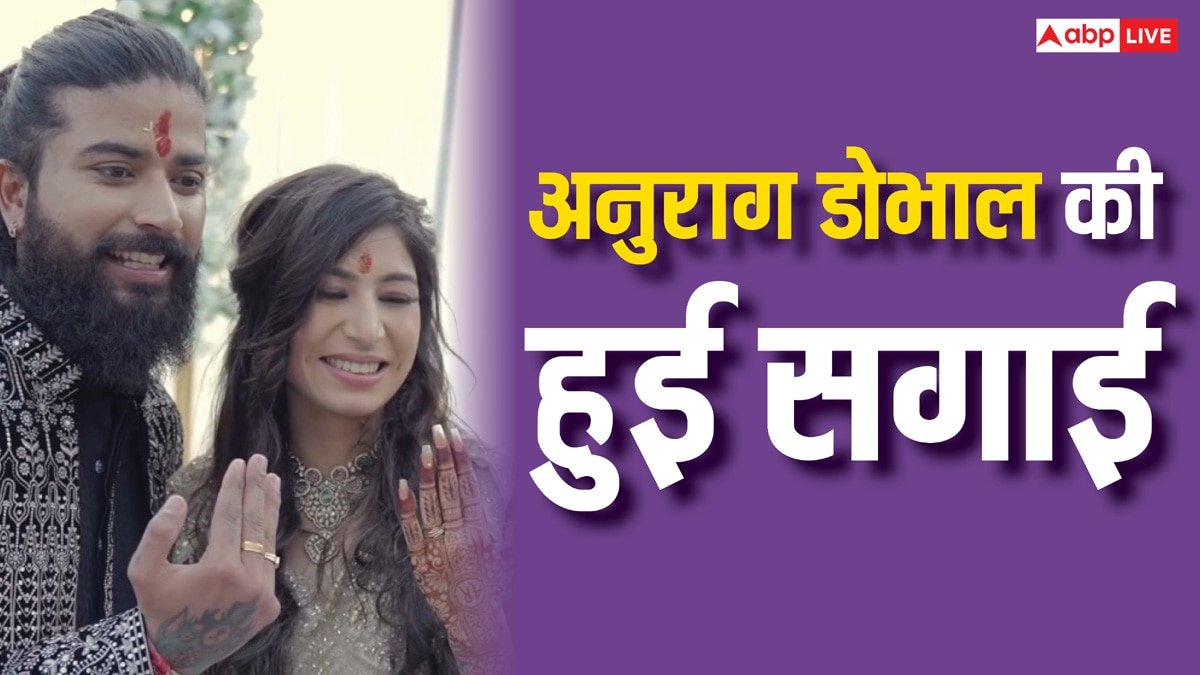 बिग बॉस 17 फेम अनुराग डोभाल ने गर्लफ्रेंड संग की सगाई, एक-दूजे का हाथ थामे ली एंट्री