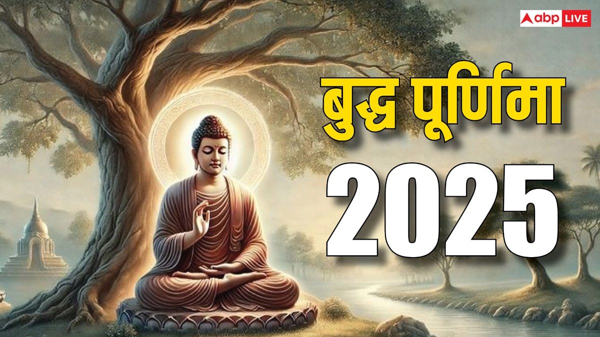 Buddha Purnima 2025: बुद्ध पूर्णिमा 2025 कब है, जानिए बुद्ध जयंती तिथि, मुहूर्त और महत्व