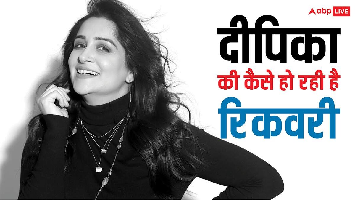 22 फीसदी कटा लीवर, फिर कैसे दीपिका कक्कड़ की हो रही रिकवरी, जानें पूरी डिटेल