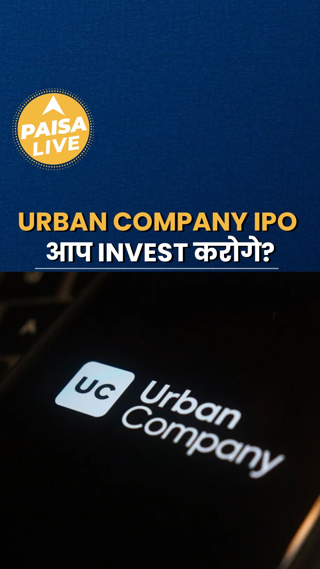 Urban Company ला रही है IPO, जानिए Details! | Paisa Live
