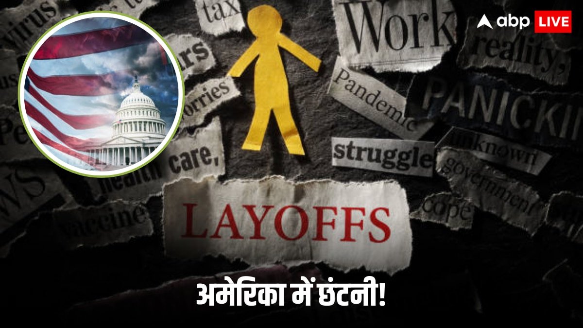 डोनाल्ड ट्रंप की वजह से बड़ी संख्या में जानें वाली है नौकरियां, 6,000 कर्मचारियों को कहा गया अब आपकी जरूरत नहीं