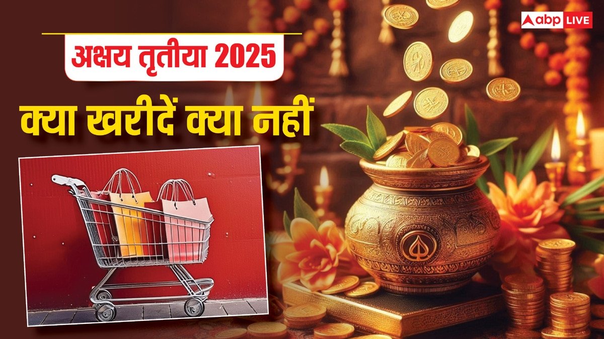 अक्षय तृतीया 2025: 30 अप्रैल को क्या खरीदें और क्या नहीं? करोड़पति बनने का शुभ योग!