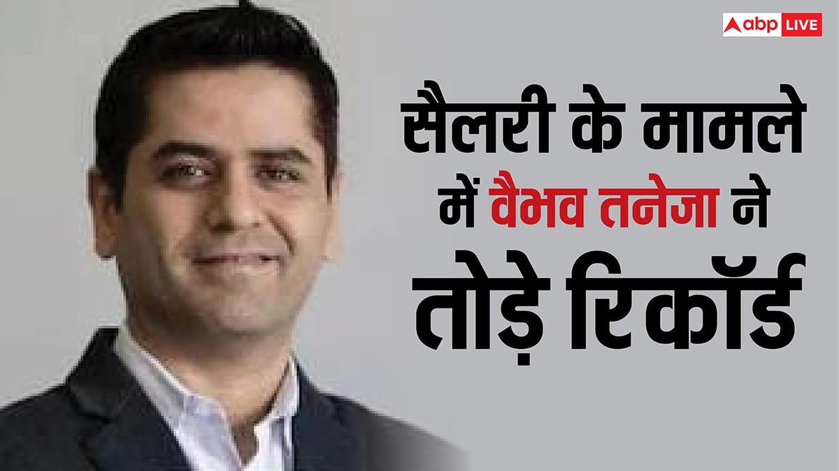 Google और माइक्रोसॉफ्ट के CEO से भी ज्यादा सैलरी लेते हैं वैभव तनेजा, रकम जानकर उड़ जाएंगे होश