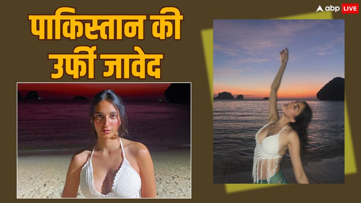 कौन हैं पाकिस्तान की उर्फी जावेद? बिकिनी में फोटो शेयर करके हो चुकी हैं ट्रोल