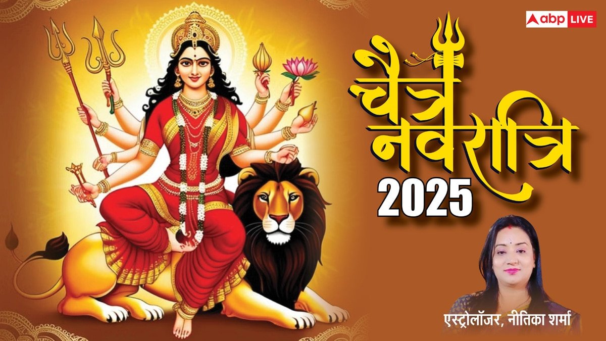 Chaitra Navratri 2025: चैत्र नवरात्रि के पहले दिन दुर्लभ संयोग, माता की पूजा का मुहूर्त, तिथि जानें