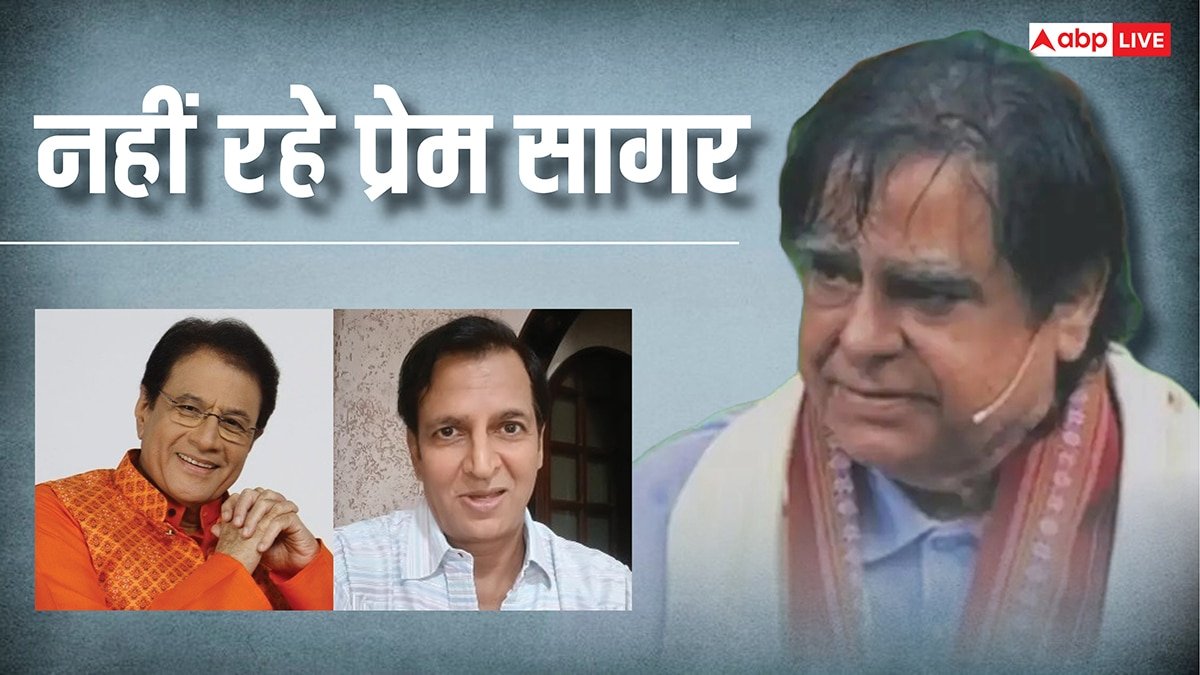 रामायण फेम रामानंद सागर के बेटे प्रेम सागर का निधन, सदमे में राम-लक्ष्मण