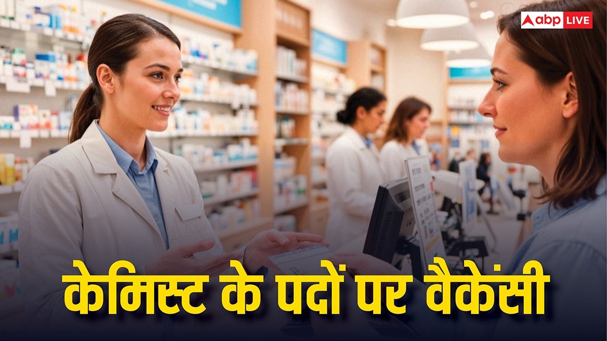 छत्तीसगढ़ में निकली केमिस्ट के पदों पर भर्ती, 91 हजार से ज्यादा मिलेगी सैलरी; ऐसे करें अप्लाई