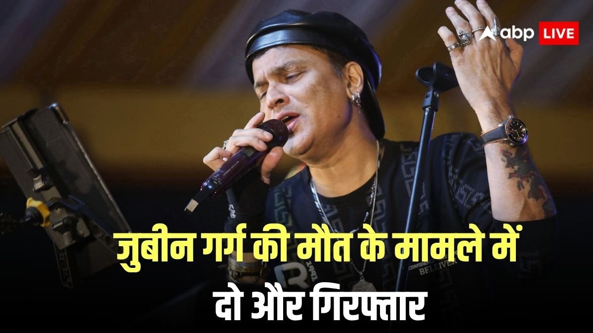 सिंगर जुबीन गर्ग की मौत के पीछे गहरी साजिश? पुलिस ने संगीतकार शेखरज्योति गोस्वामी और गायिका अमृतप्रभा महंत को किया गिरफ्तार