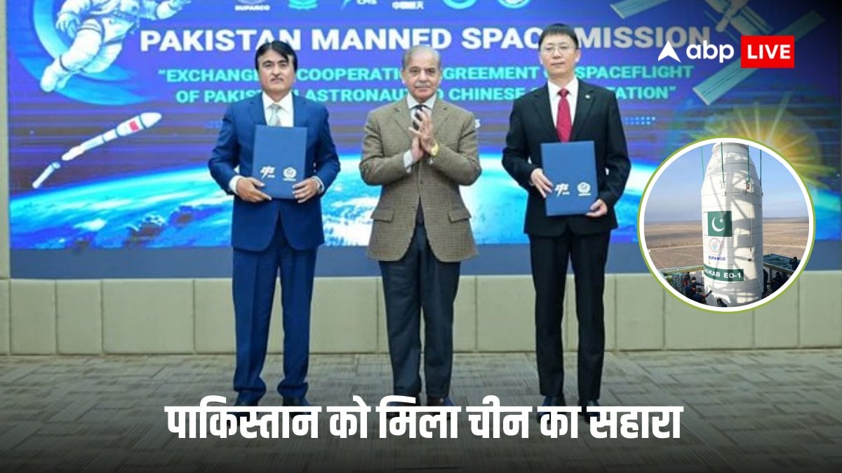 पाकिस्तान के ख्वाब को पंख लगाएगा चीन! पहली बार स्पेस में अंतरिक्ष यात्री भेजने पर बनी बात