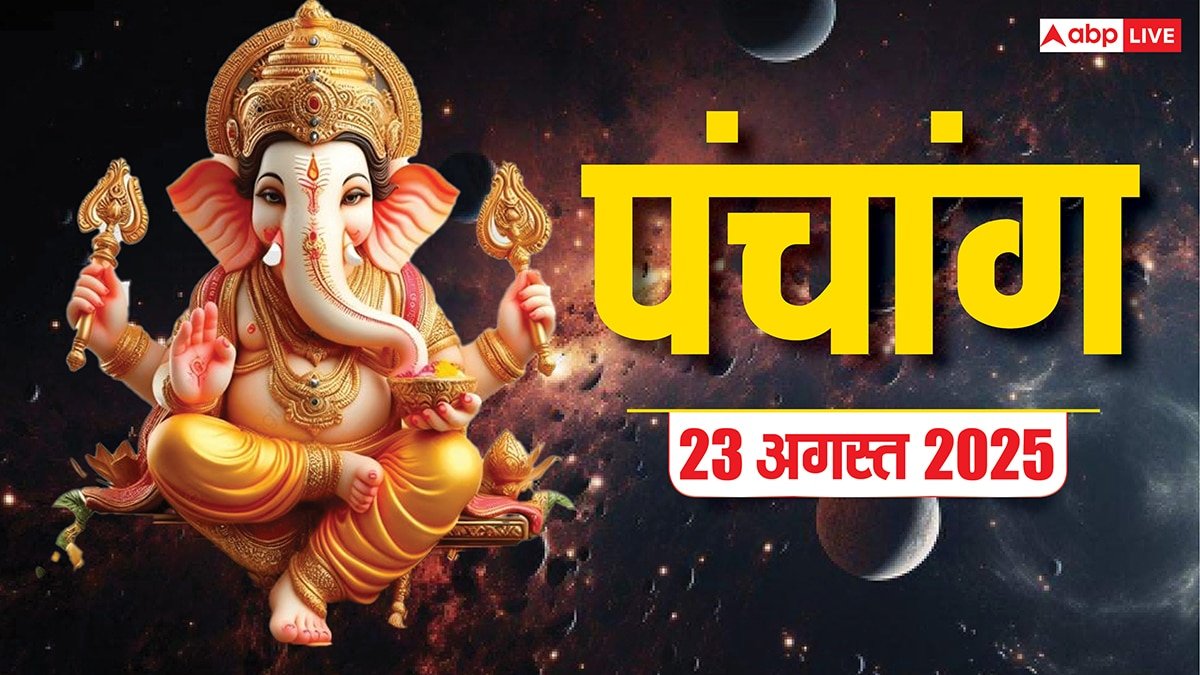 Hindi Panchang 23 अगस्त 2025, शनि अमावस्या का पंचांग, पूजा मुहूर्त, उपाय, मुहूर्त, किन राशियों को होगा लाभ जानें