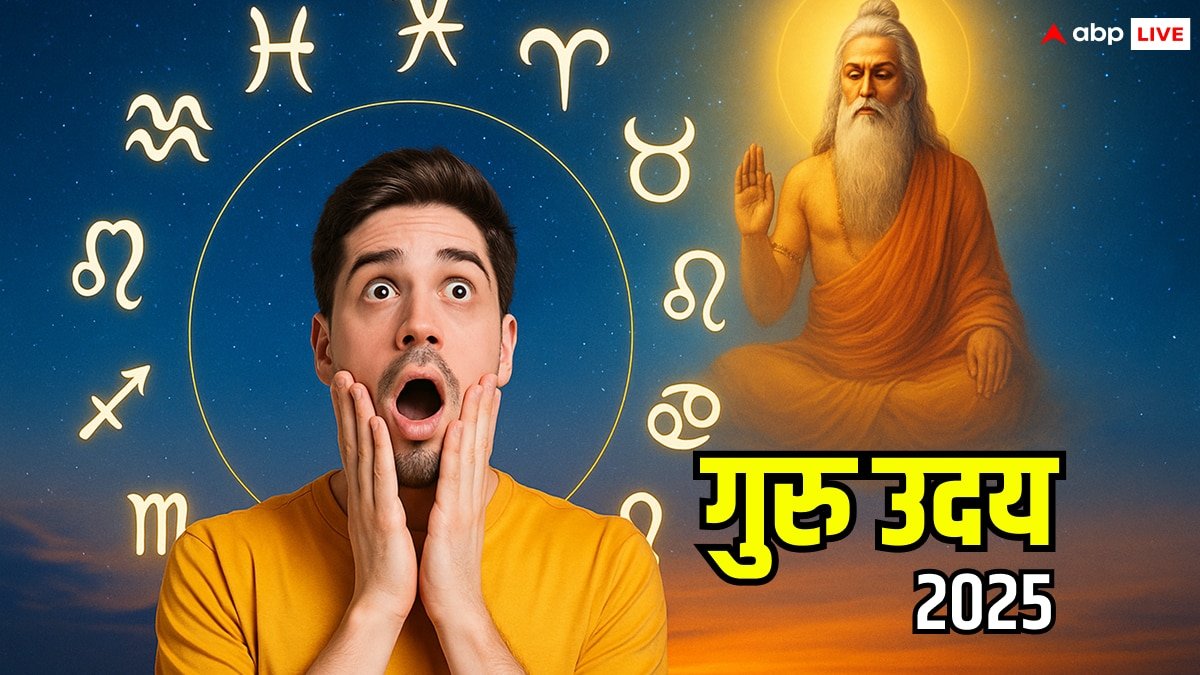बस दो दिन और...फिर गुरु उदय से खुलेगा भाग्य का द्वार! जानिए किन राशियों की पलटेगी किस्मत