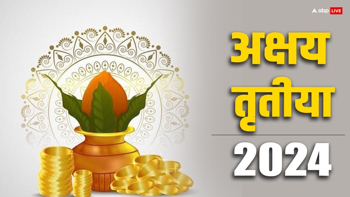 Akshaya Tritiya 2025: अक्षय तृतीया पर करें ये काम, बढ़ेगी धन-समृद्धि