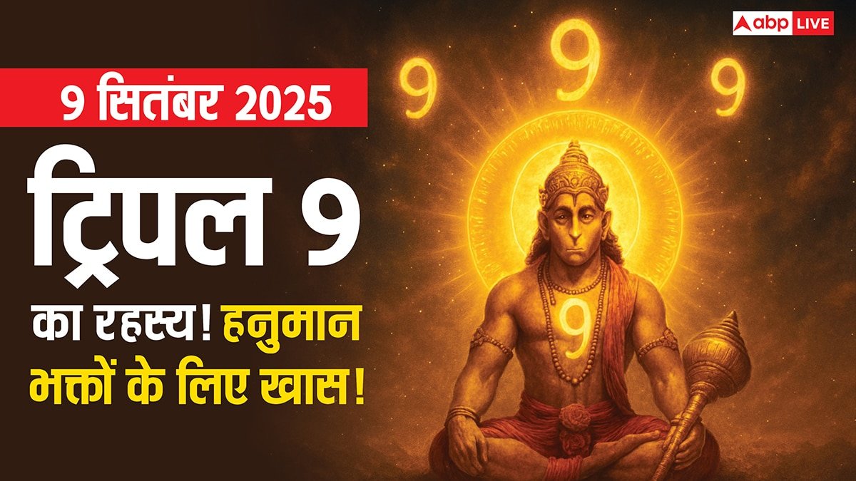 ट्रिपल 9 का महासंयोग! मंगलवार को करें उपाय, किस्मत के द्वार खुलने के साथ मिलेगी हनुमान जी की कृपा!