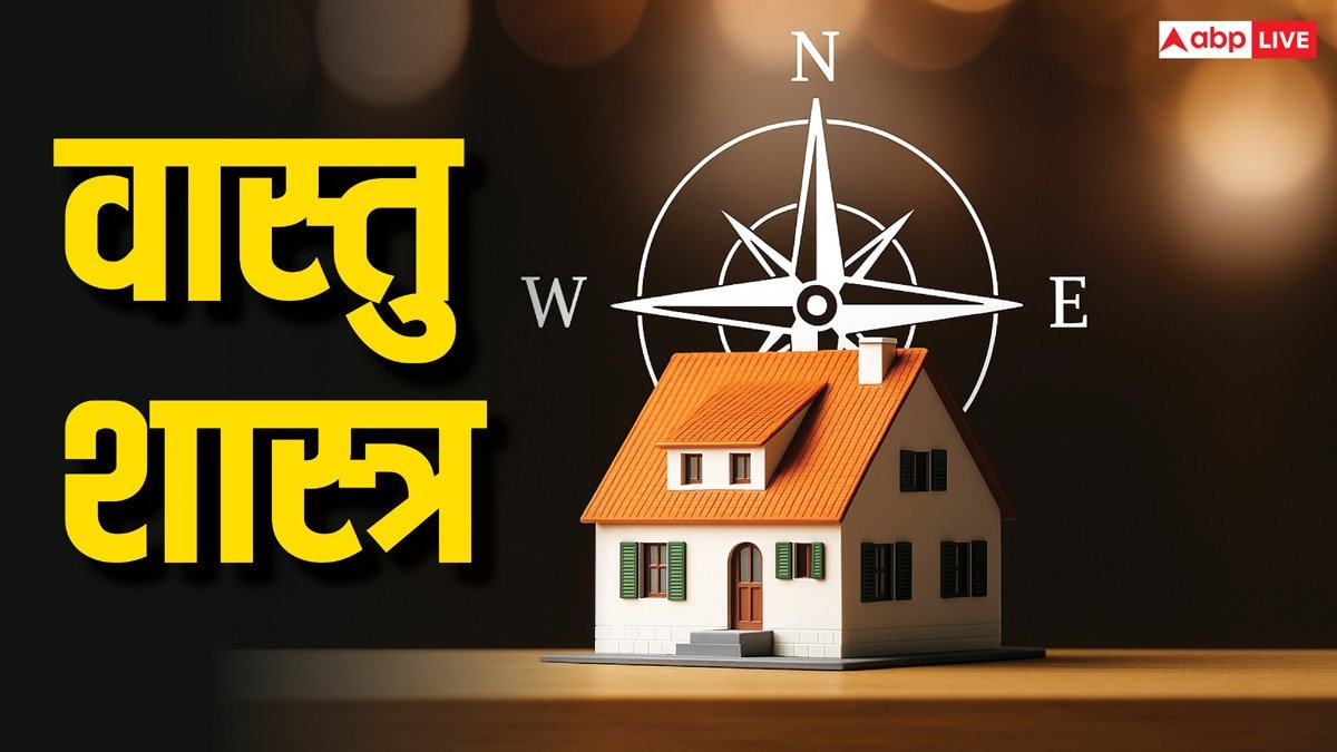 Vastu Tips: शाम को भूल भी ना करें ये काम बढ़ सकती हैं मुश्किलें