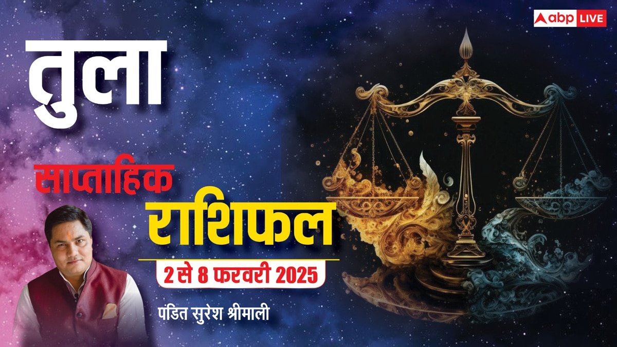 Libra Weekly Horoscope (2 To 8 Feb 2025): तुला राशि साप्ताहिक राशिफल, प्रेम संबंध होंगे मजबूत