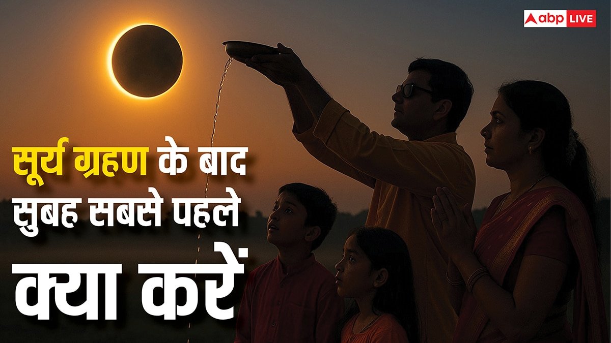 Surya Grahan 2025: 22 सितंबर को सुबह उठकर सबसे पहले करें ये काम, नहीं पड़ेगा सूर्य ग्रहण का दुष्प्रभाव