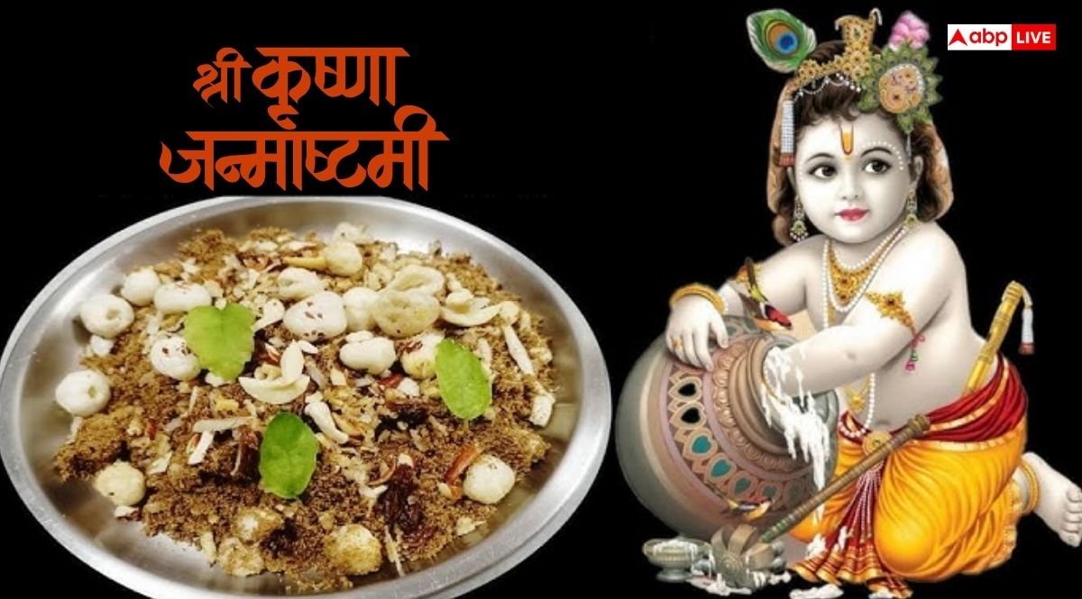 Janmashtami 2025 Bhog: कान्हा के 56 भोग, लेकिन धनिया पंजीरी ही क्यों विशेष, जानें