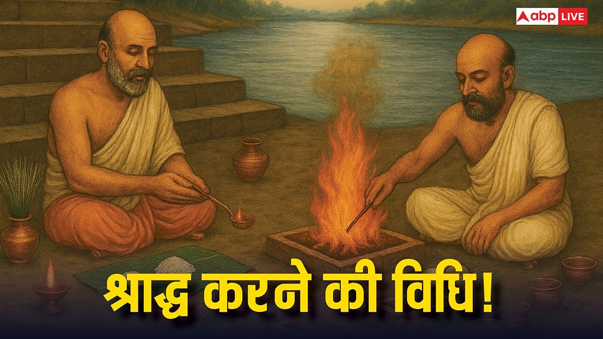 shraddha 2025 Vidhi: श्राद्ध पक्ष में तर्पण विधि, पितरों को प्रसन्न करने का सरल तरीका, जानें सही समय और मंत्र!