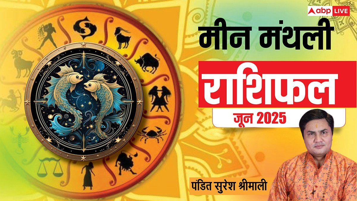 Pisces Monthly Horoscope June 2025: मीन राशि जून मासिक राशिफल, एक्स्ट्रा मैरिटल अफेयर के चक्कर में न पड़ें