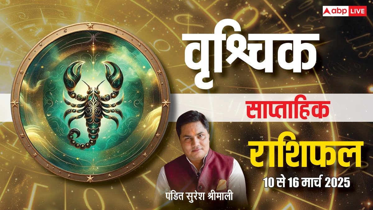 Scorpio Weekly Horoscope 2025: वृश्चिक राशि वाले रखें सेहत और संबंध का ध्यान, पढ़ें साप्ताहिक राशिफल