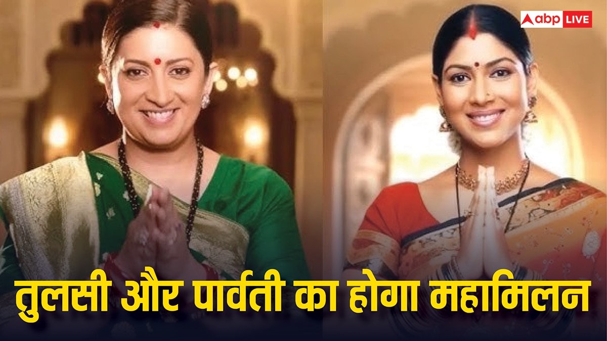 टीवी की दो बड़ी बहुओं का होगा महासंगम, क्योंकि सास भी कभी बहू थी में साथ नजर आएंगी तुलसी और पार्वती