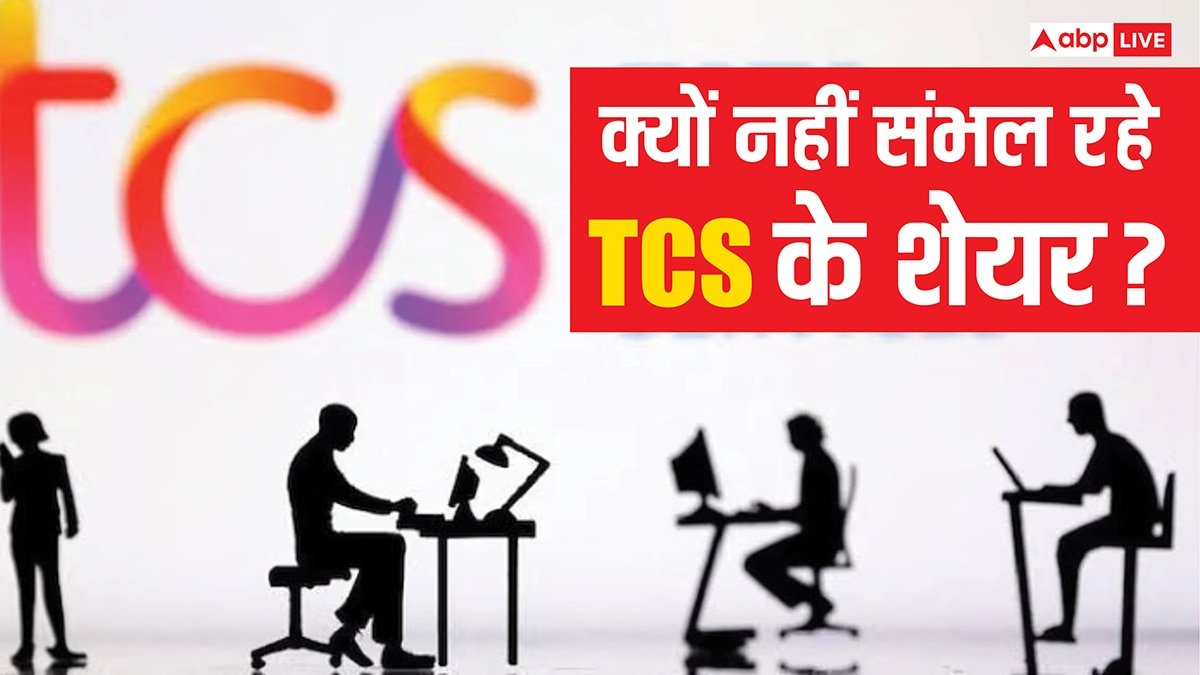5 दिन में 4.65% और 9 महीने में 29.58% गिरे शेयर, 4.35 लाख करोड़ का नुकसान, TCS की क्यों लग रही लंका?