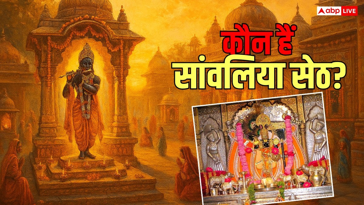 Sanwariya Seth: सांवलिया सेठ कौन हैं? मीराबाई की भक्ति से लेकर मूर्तियों के रहस्य तक जानिए अनसुनी कहानी!