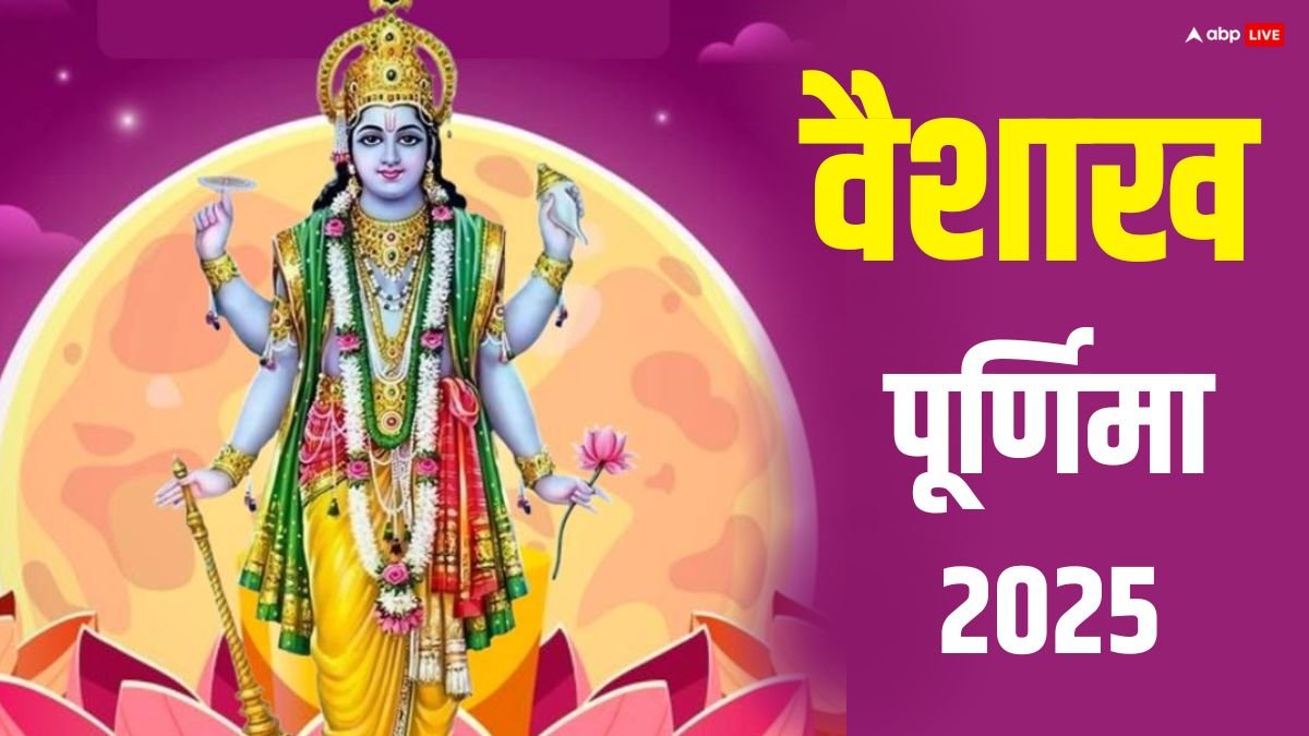 Vaishakh Purnima 2025: पितृ दोष से पाना है छुटकारा तो वैशाख पूर्णिमा पर इन 3 पेड़ों की करें पूजा