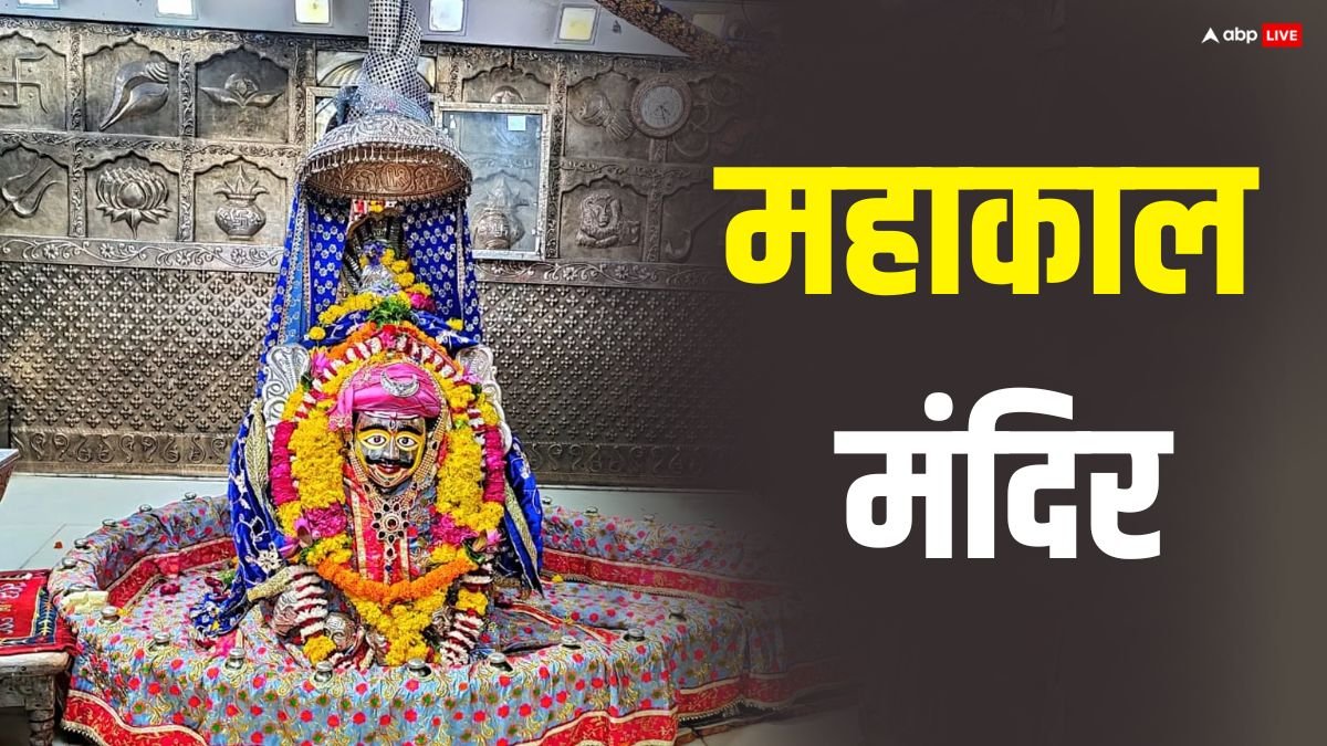 Mahakal Mandir: महाकाल मंदिर में लगी आग, रोचक है इस ज्योतिर्लिंग का इतिहास