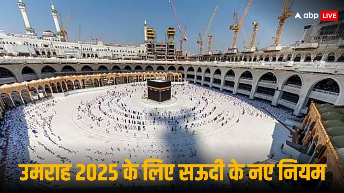 उमराह वीजा के लिए सऊदी अरब ने बनाया नया नियम, अब आवेदन देने से पहले ये काम करना होगा सबसे जरूरी