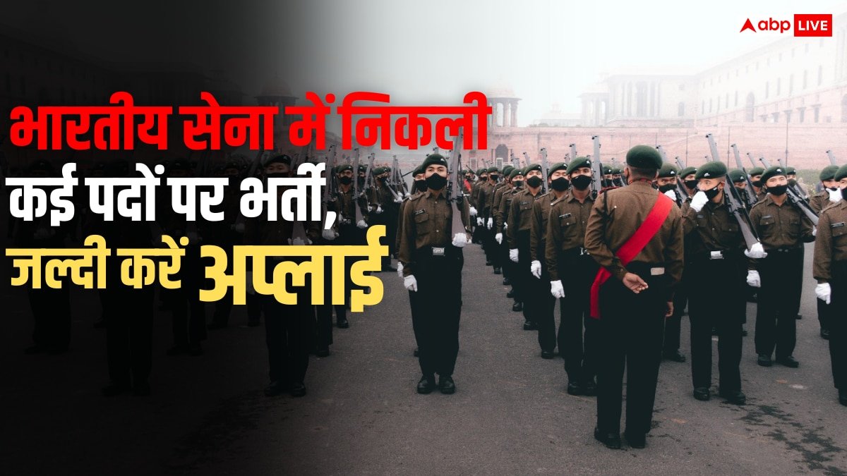 Indian Army Recruitment 2025: भारतीय सेना में भर्ती होने का सुनहरा मौका, ग्रुप सी के कई पदों पर निकली भर्तियां