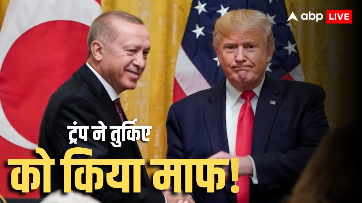 US-Turkey Relations: रूस से खरीदा S-400 डिफेंस सिस्टम तो एर्दोगन से नाराज हो गए थे ट्रंप, अब बनाया सरकारी मेहमान; क्या F-35 की डील के लिए तैयार?
