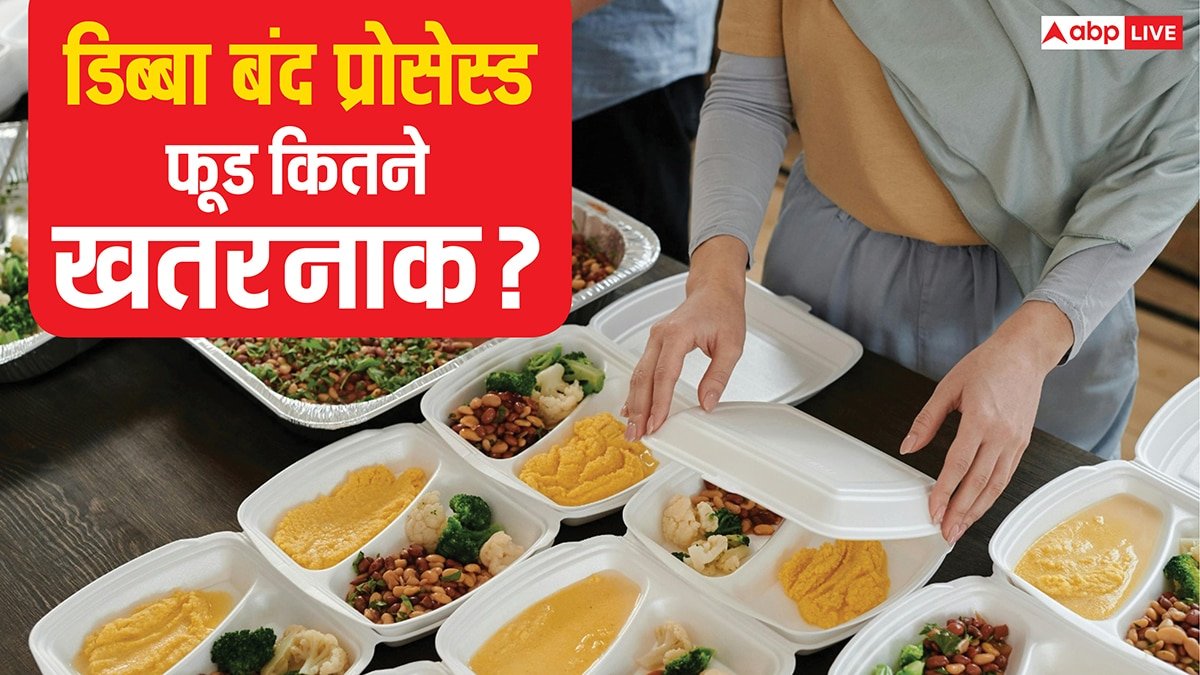 समोसा, जलेबी से कितने ज्यादा खतरनाक हैं डिब्बा बंद प्रोसेस्ड फूड? हैरान रह जाएंगे आप