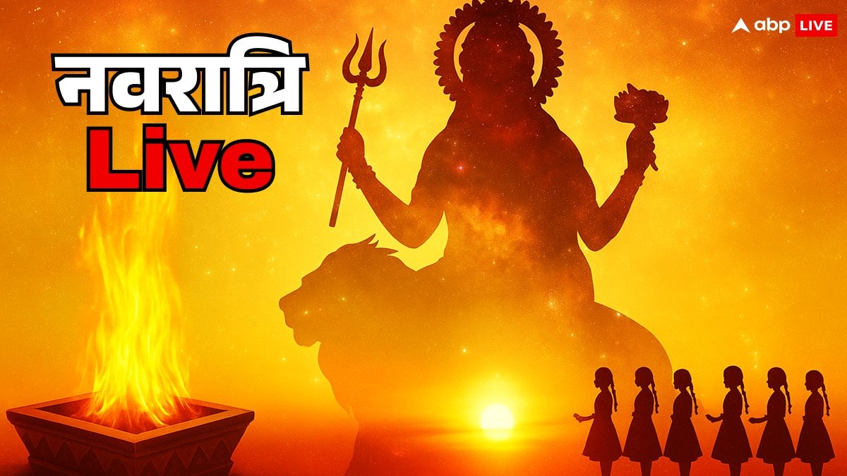 Maha Navami 2025 Live: नवमी पूजा, हवन, कन्या पूजन और मां सिद्धिदात्री की कृपा कैसे पाएं?