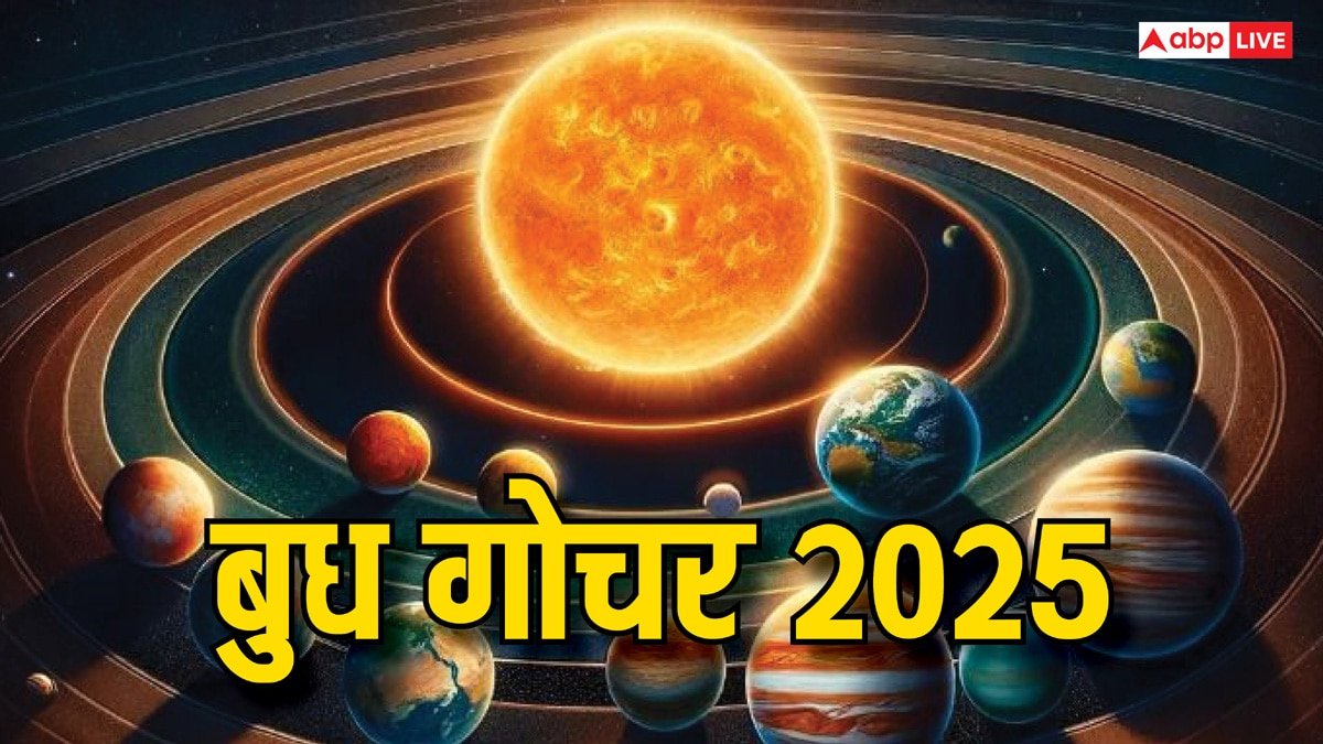 Budh Gochar 2025: धंधा, रोजगार के कारक बुध का मीन राशि में गोचर, इन राशियों पर बरसेगी लक्ष्मी जी की कृपा