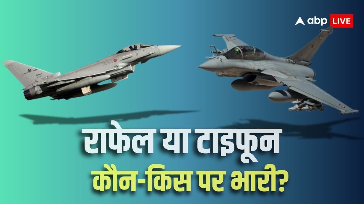 भारत का राफेल या पाकिस्तान के करीबी सऊदी का यूरोफाइटर टाइफून, अगर आमने-सामने आए दोनों तो कौन सा होगा तबाह?