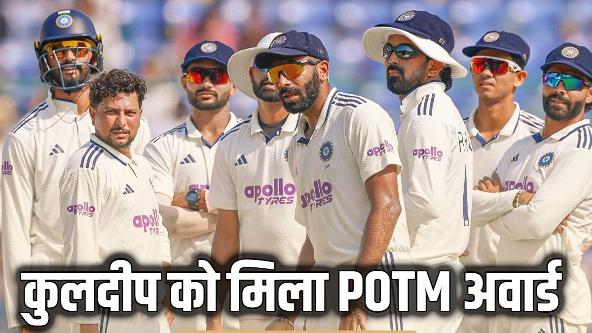 IND vs WI: दूसरे टेस्ट में कुलदीप यादव बने प्लेयर ऑफ़ द मैच, जानिए किसे मिला प्लेयर ऑफ़ द सीरीज का अवार्ड