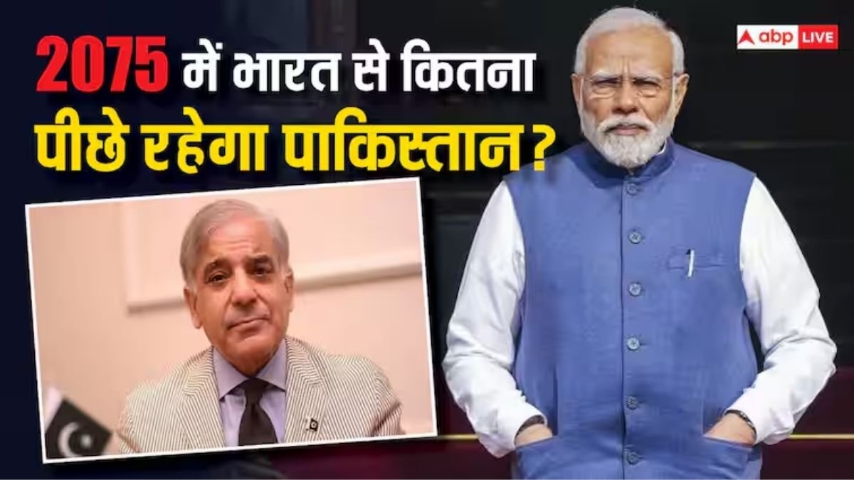 50 सालों में भारत से कितना पीछे होगा पाकिस्तान? आंकड़े देखकर मुनीर और शहबाज को आ जाएगी शर्म