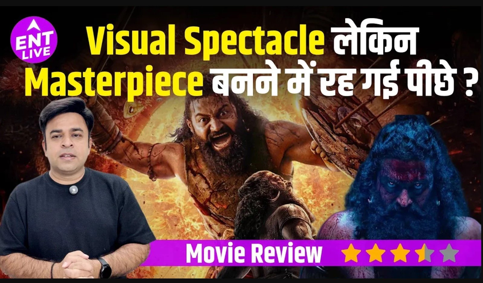 Kantara Chapter 1 Review: ऋषभ शेट्टी  गुलशन देवैया  जयराम  रुक्मिणी वसंत